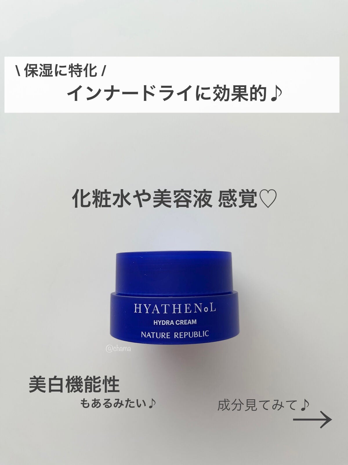 ヒアテノール ハイドラクリーム/ネイチャーリパブリック/フェイスクリームを使ったクチコミ(2枚目)