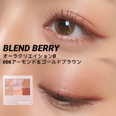 オーラクリエイション/BLEND BERRY/アイシャドウパレットを使ったクチコミ（1枚目）