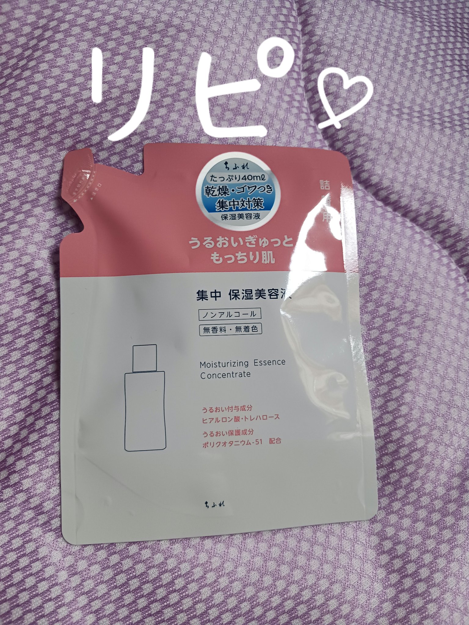 集中 保湿美容液 N 詰替用/ちふれ/美容液を使ったクチコミ（1枚目）