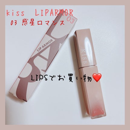 リップアーマー/KiSS/口紅を使ったクチコミ(1枚目)