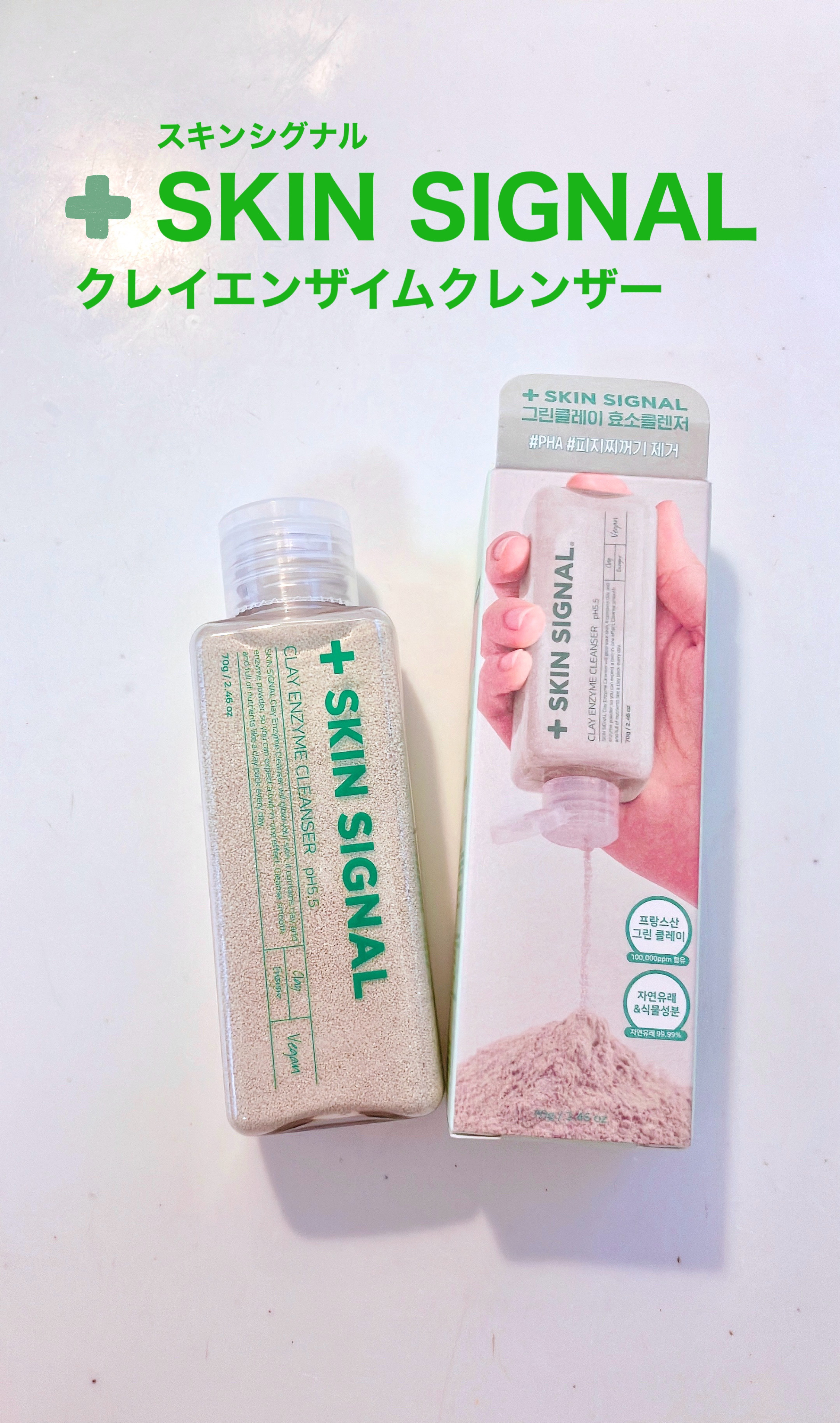 グリーン クレイ酵素クレンザー/SKIN SIGNAL/洗顔パウダーを使ったクチコミ（1枚目）