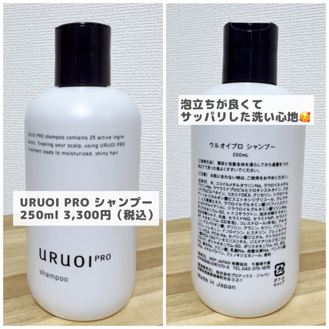 ウルオイ プロ シャンプー/トリートメント/URUOI PRO/市販シャンプーを使ったクチコミ（3枚目）