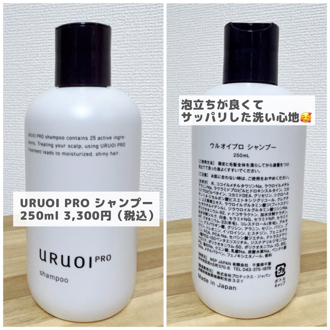 ウルオイ プロ シャンプー/トリートメント/URUOI PRO/市販シャンプーを使ったクチコミ(3枚目)