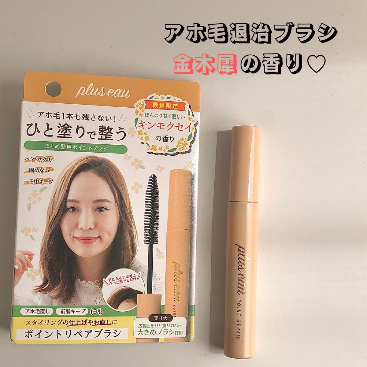 ポイントリペア/plus eau/ヘアジェルを使ったクチコミ(1枚目)