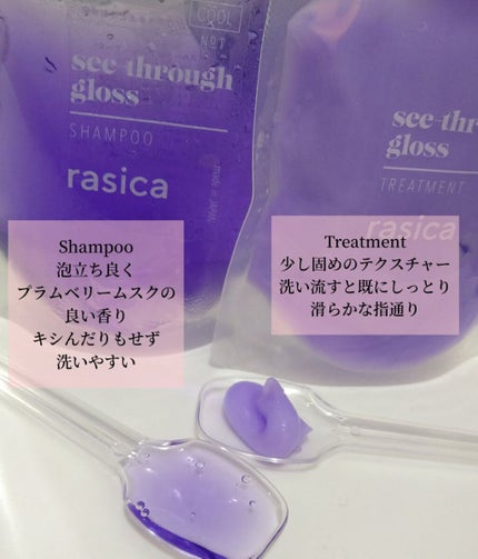 シースルーグロスシャンプー/トリートメント/rasica/市販シャンプーを使ったクチコミ(2枚目)