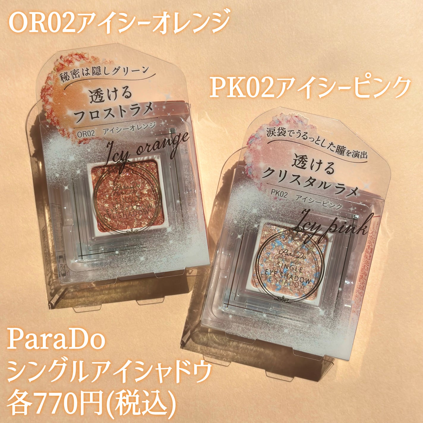 パラドゥ シングルアイシャドウ /パラドゥ/単色アイシャドウを使ったクチコミ(2枚目)