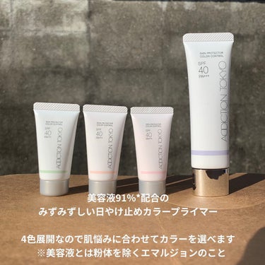 アディクション スキンプロテクター カラーコントロール SPF 40 PA+++/ADDICTION/化粧下地を使ったクチコミ（2枚目）