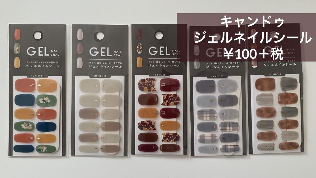 ジェルネイルシール/キャンドゥ/ネイルシールを使ったクチコミ（2枚目）