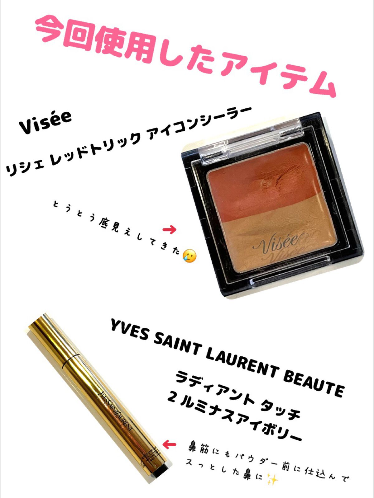 ラディアント タッチ/YVES SAINT LAURENT BEAUTE/リキッドコンシーラーを使ったクチコミ（3枚目）