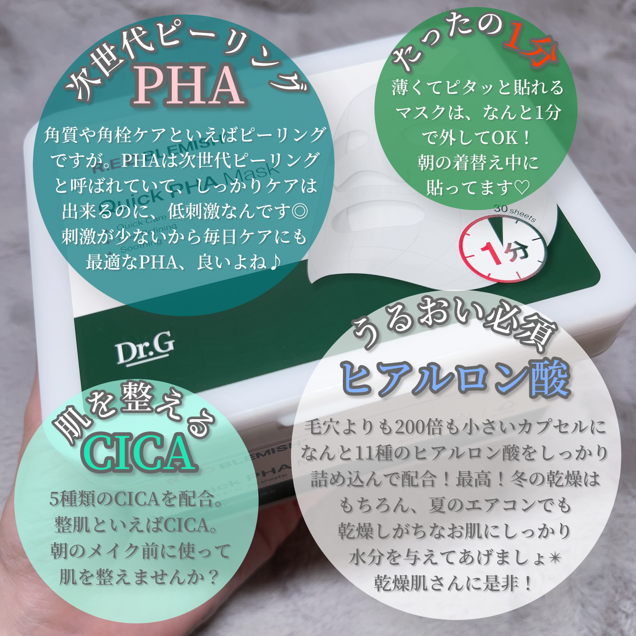 レッドブレミッシュクイックPHAシートマスク/Dr.G/シートマスク・パックを使ったクチコミ（3枚目）