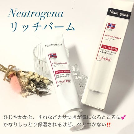 ノルウェーフォーミュラ インテンスリペア リッチバーム/Neutrogena/フェイスバームを使ったクチコミ(1枚目)