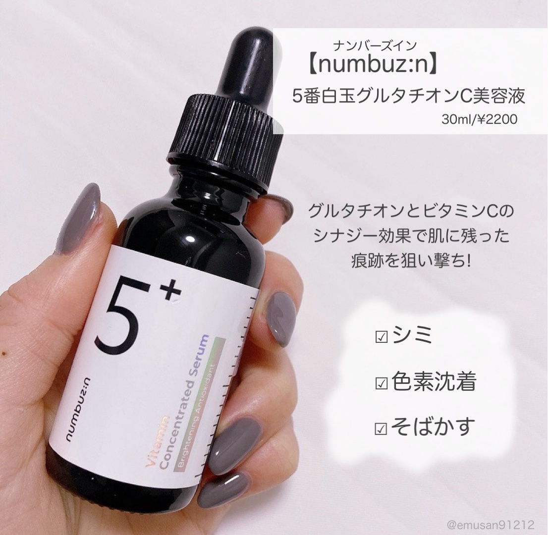 5番 白玉グルタチオンＣ美容液/numbuzin/美容液を使ったクチコミ（2枚目）