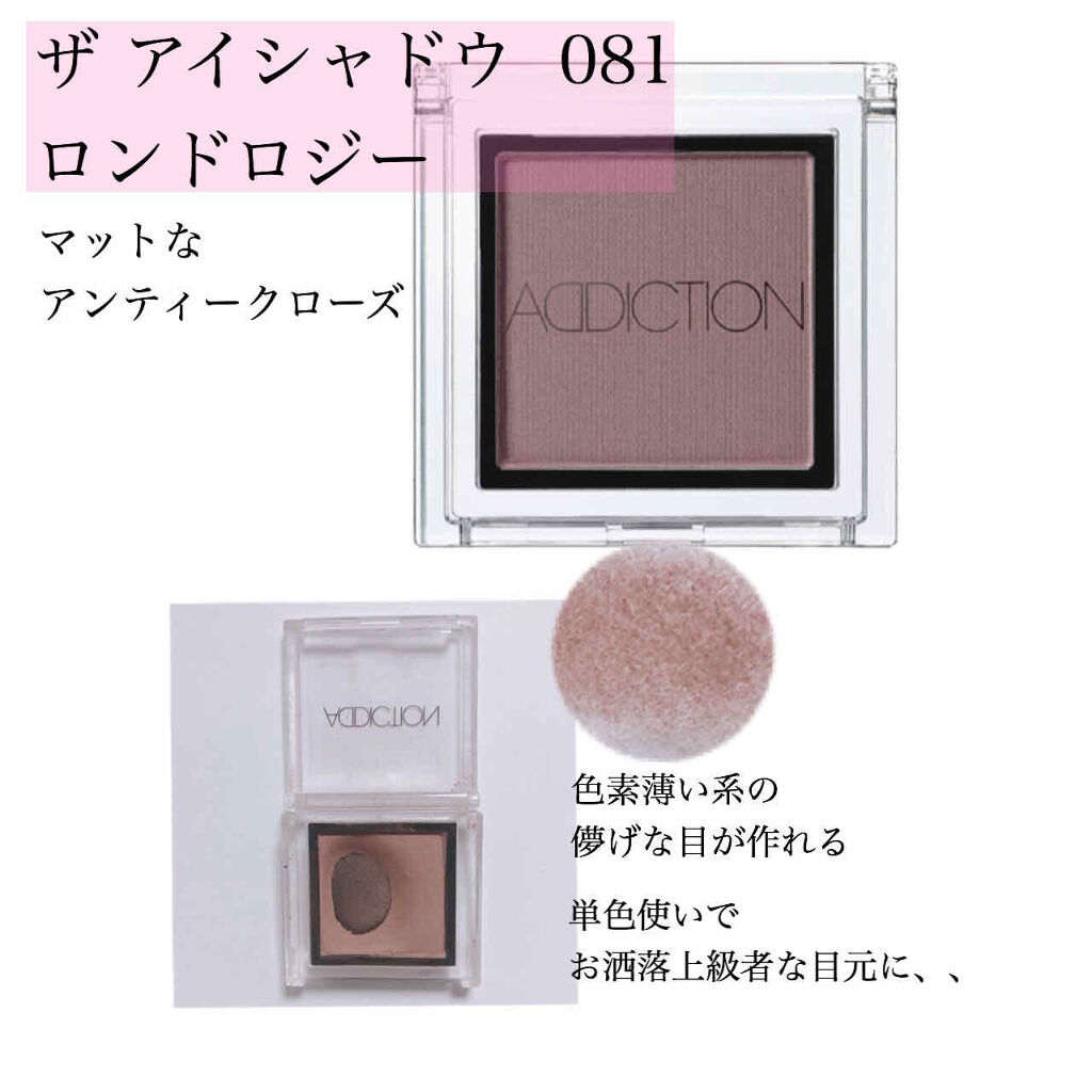 アディクション ザ アイシャドウ 81 Londolozi (M) /ADDICTION/単色アイシャドウを使ったクチコミ（2枚目）