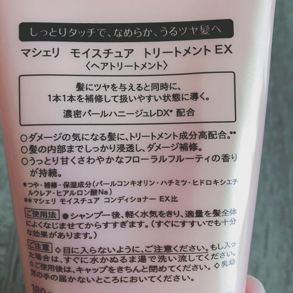 モイスチュア トリートメント EX/MACHERIE/洗い流すヘアトリートメントを使ったクチコミ(2枚目)