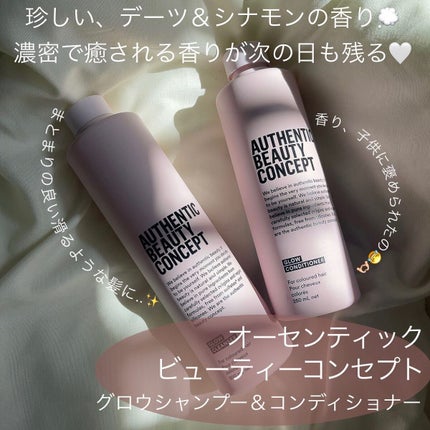 オーセンティック ビューティ コンセプト グロウ コンディショナー 試してみた】グロウ シャンプー/コンディショナー AUTHENTIC