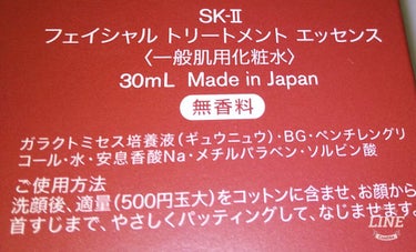 フェイシャル トリートメント エッセンス/SK-II/化粧水を使ったクチコミ（2枚目）