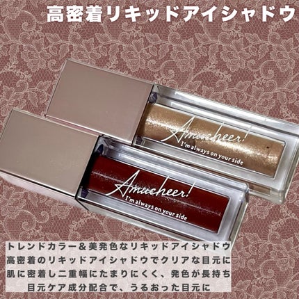 アミュチア セレクトタッチアイシャドウ/クラブ/リキッドアイシャドウを使ったクチコミ(2枚目)