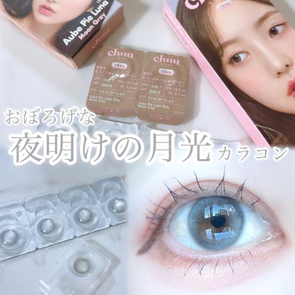 Chuulens Aube pie 1day/chuu LENS/カラーコンタクトレンズを使ったクチコミ(1枚目)