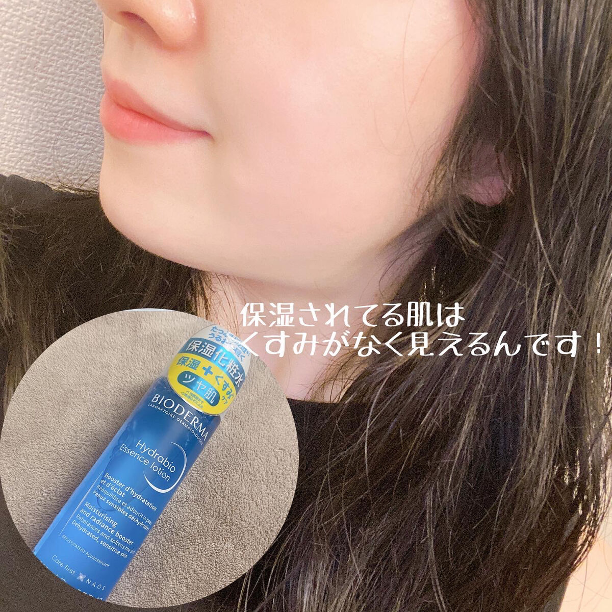 イドラビオ エッセンスローション/ビオデルマ/化粧水を使ったクチコミ（2枚目）
