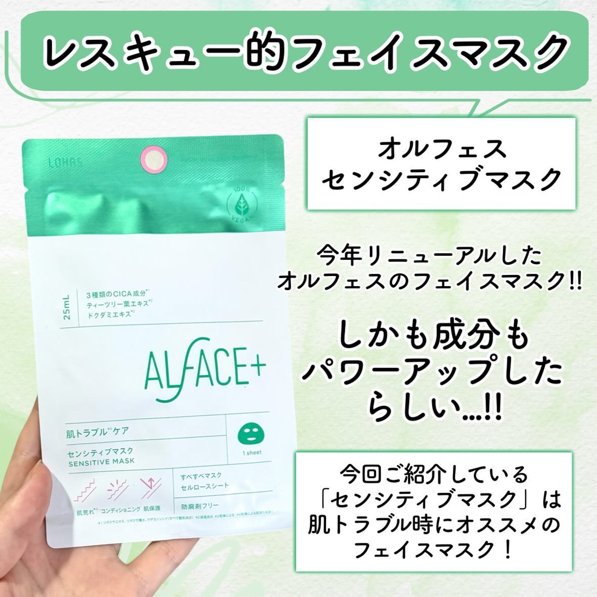 オルフェス センシティブマスク/ALFACE+/シートマスク・パックを使ったクチコミ（2枚目）