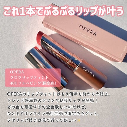 オペラ グロウリップティント/OPERA/リップティントを使ったクチコミ(2枚目)