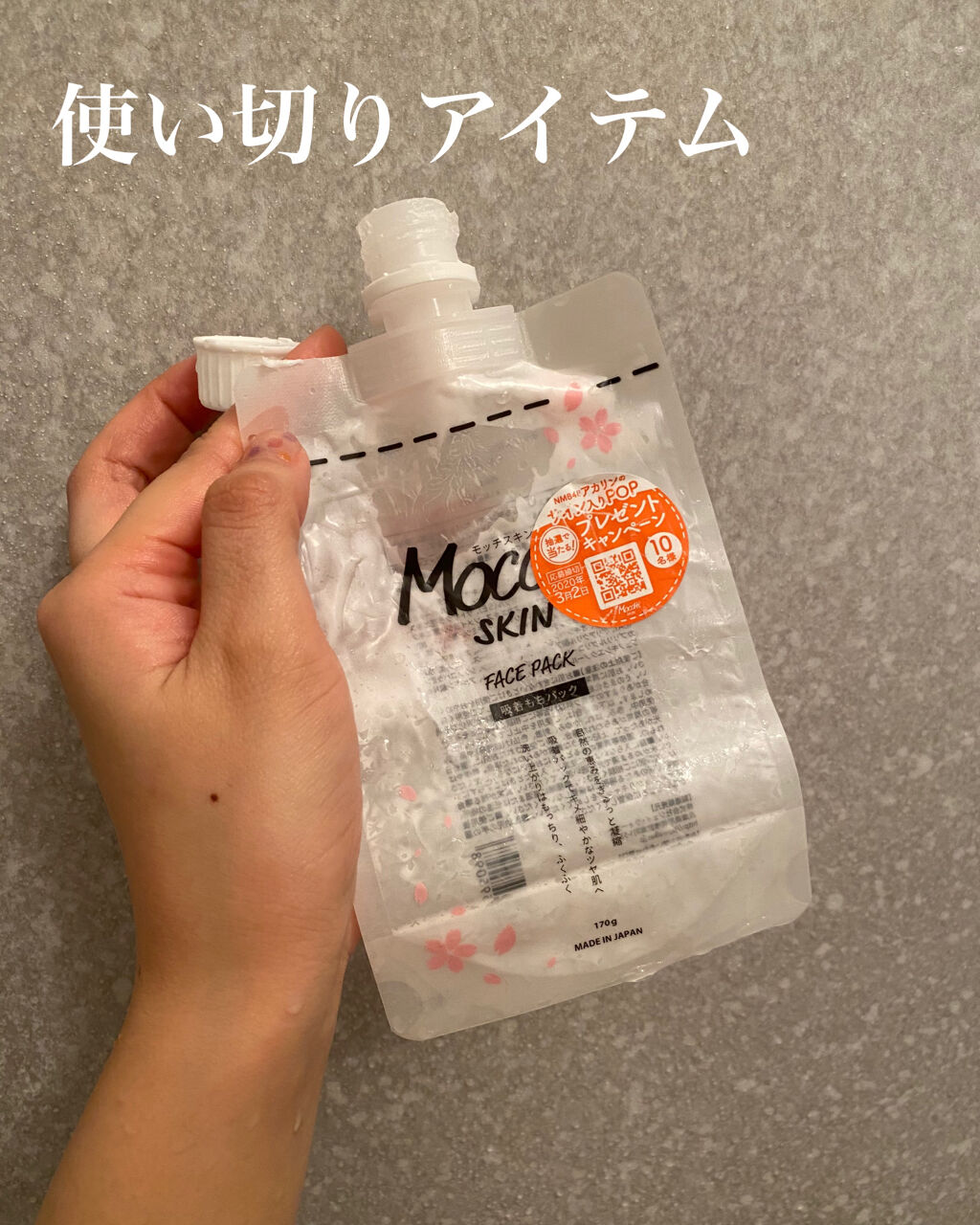 モッチスキン吸着もちパックSK/MoccHi SKIN/洗い流すパック・マスクを使ったクチコミ（1枚目）