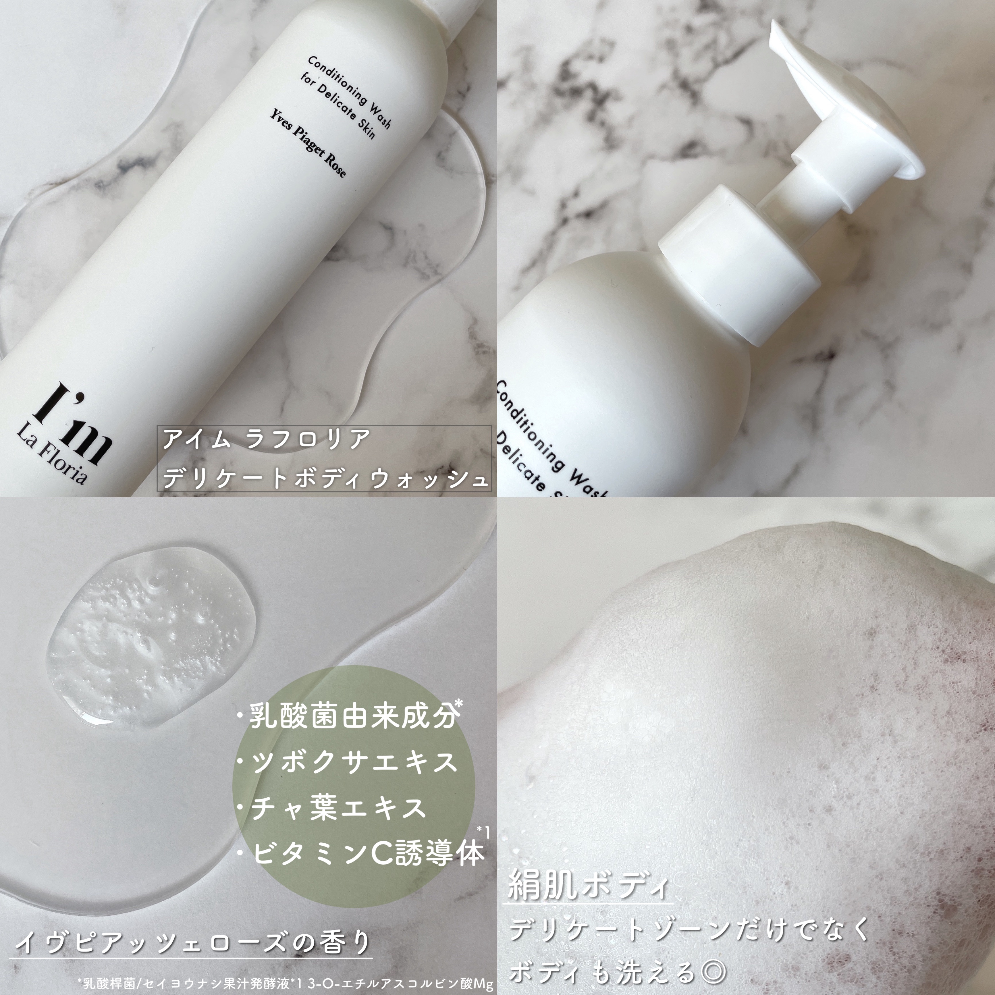 デリケートボディウォッシュN/I'm La Floria（アイム ラ フロリア）/デリケートゾーンケアを使ったクチコミ（2枚目）
