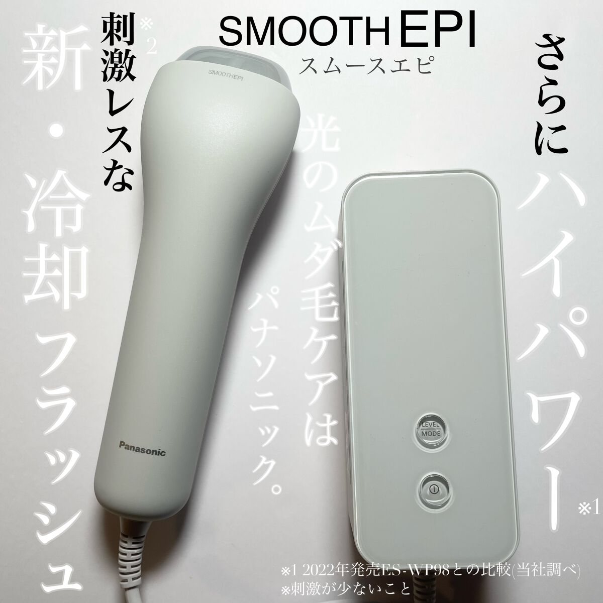 光エステ スムースエピ Panasonic ES-WG0A-H Panasonic スムースエピ ES-WG0A-H 脱毛器 概要 光エステ スムースエピ