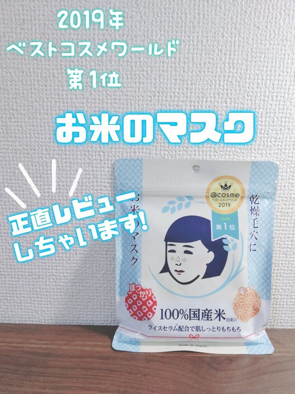 お米のマスク/毛穴撫子/シートマスク・パックを使ったクチコミ(1枚目)