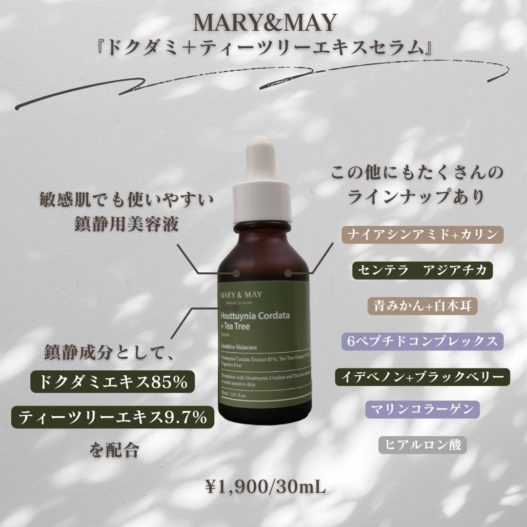 Houttuynia Cordata + Tea Tree Serum/MARY&MAY/洗顔フォームを使ったクチコミ(5枚目)