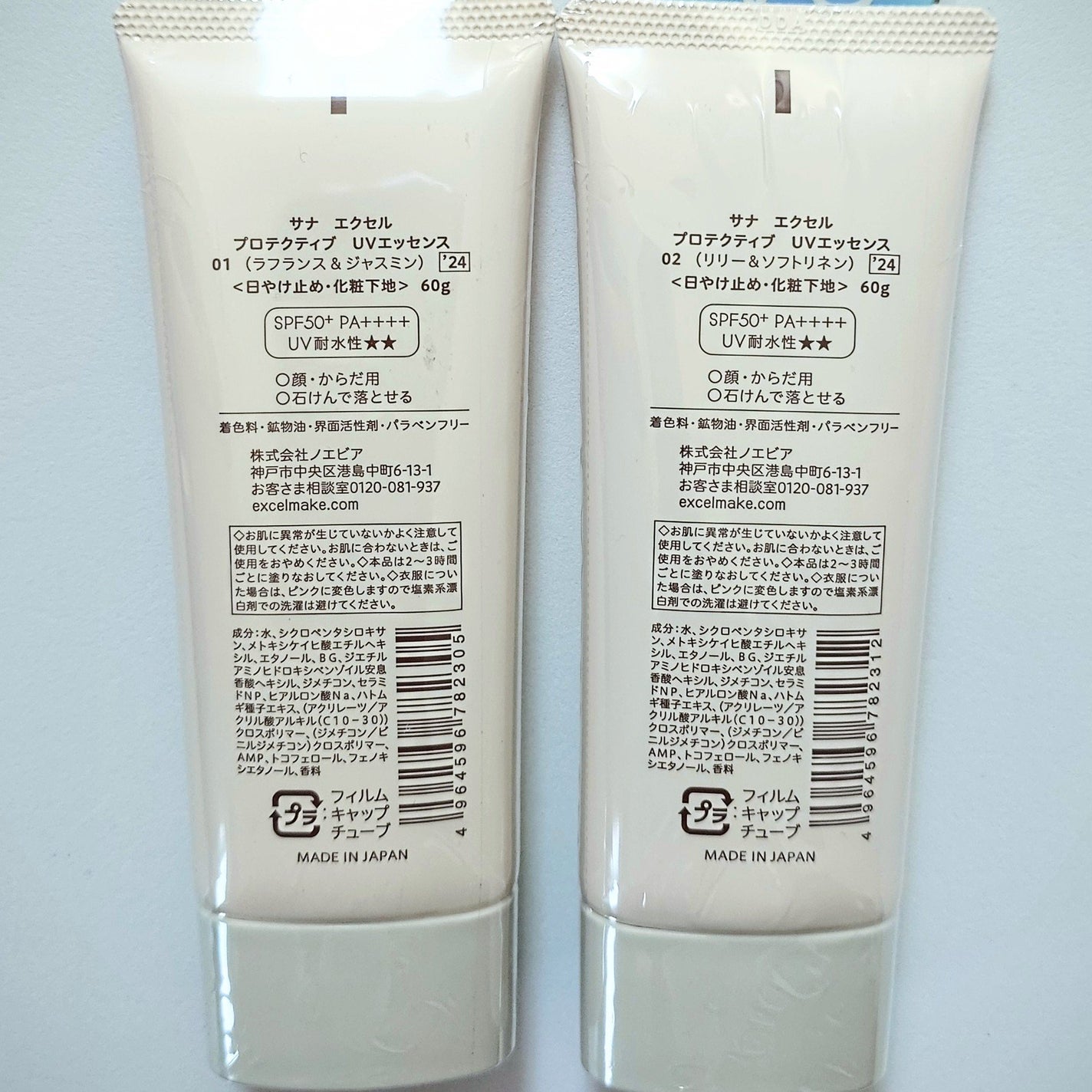 プロテクティブ UVエッセンス/excel/日焼け止めローションを使ったクチコミ(2枚目)