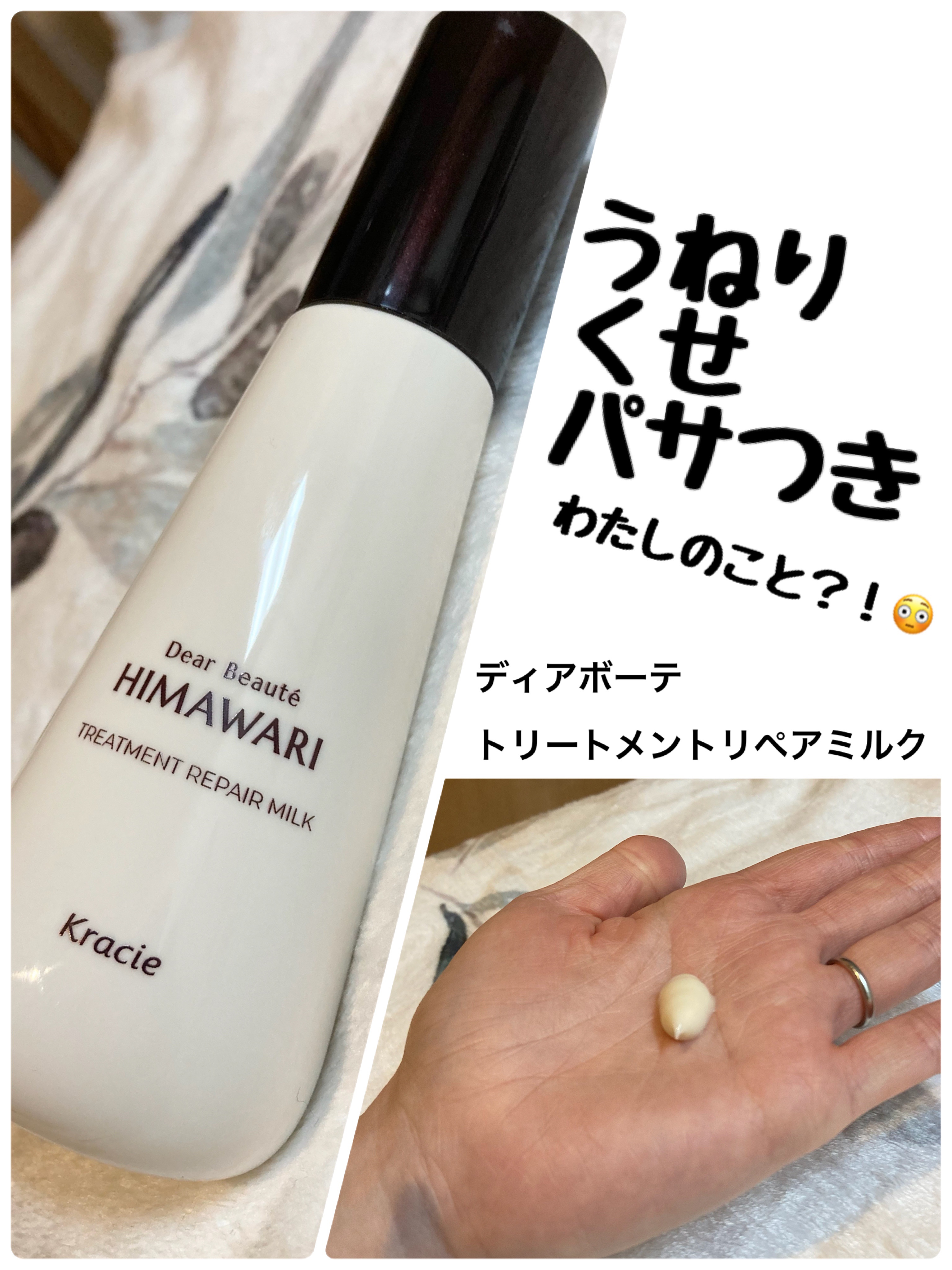 トリートメントリペアミルク/ディアボーテ/ヘアミルクを使ったクチコミ（1枚目）