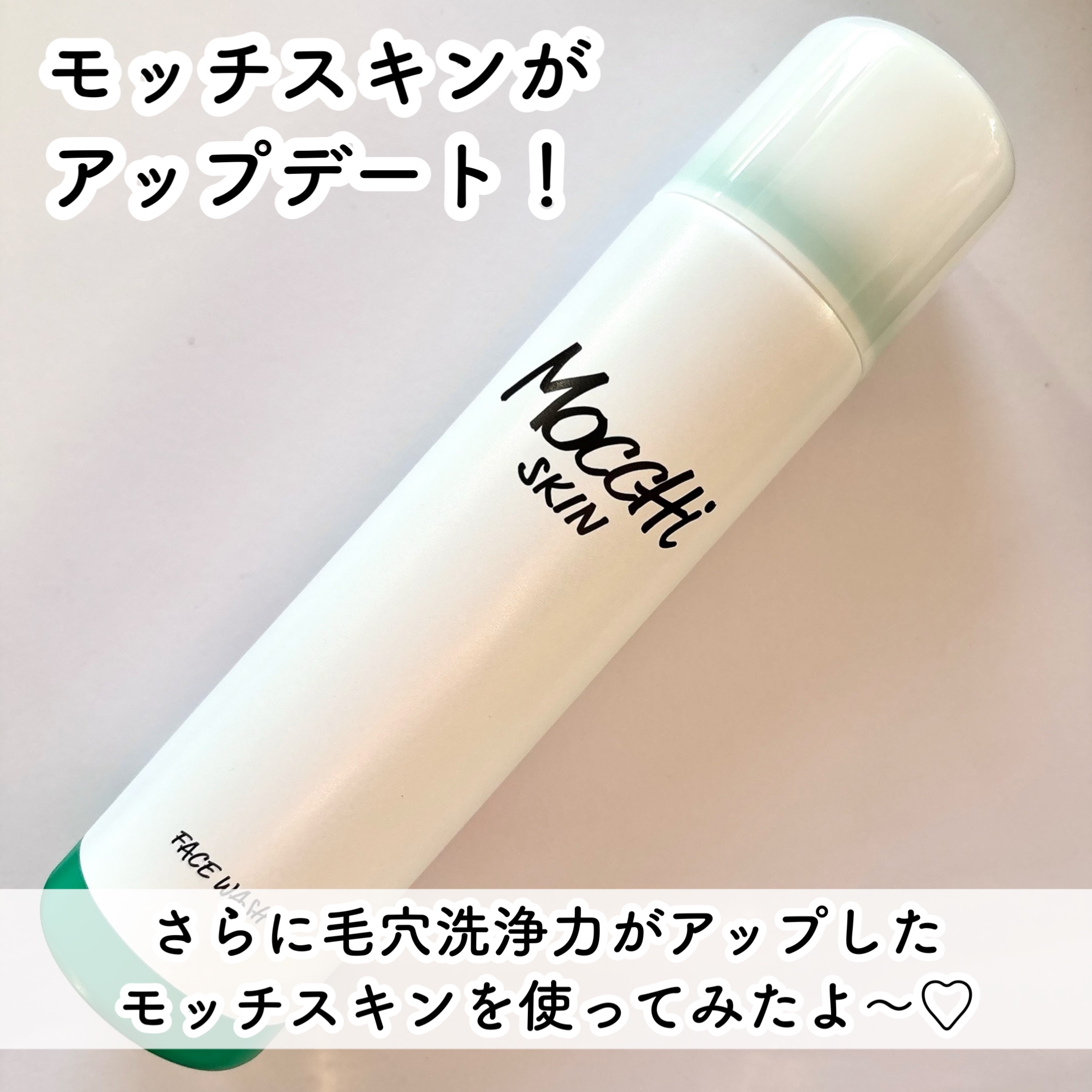 モッチスキン 吸着泡洗顔/MoccHi SKIN/泡洗顔を使ったクチコミ（2枚目）