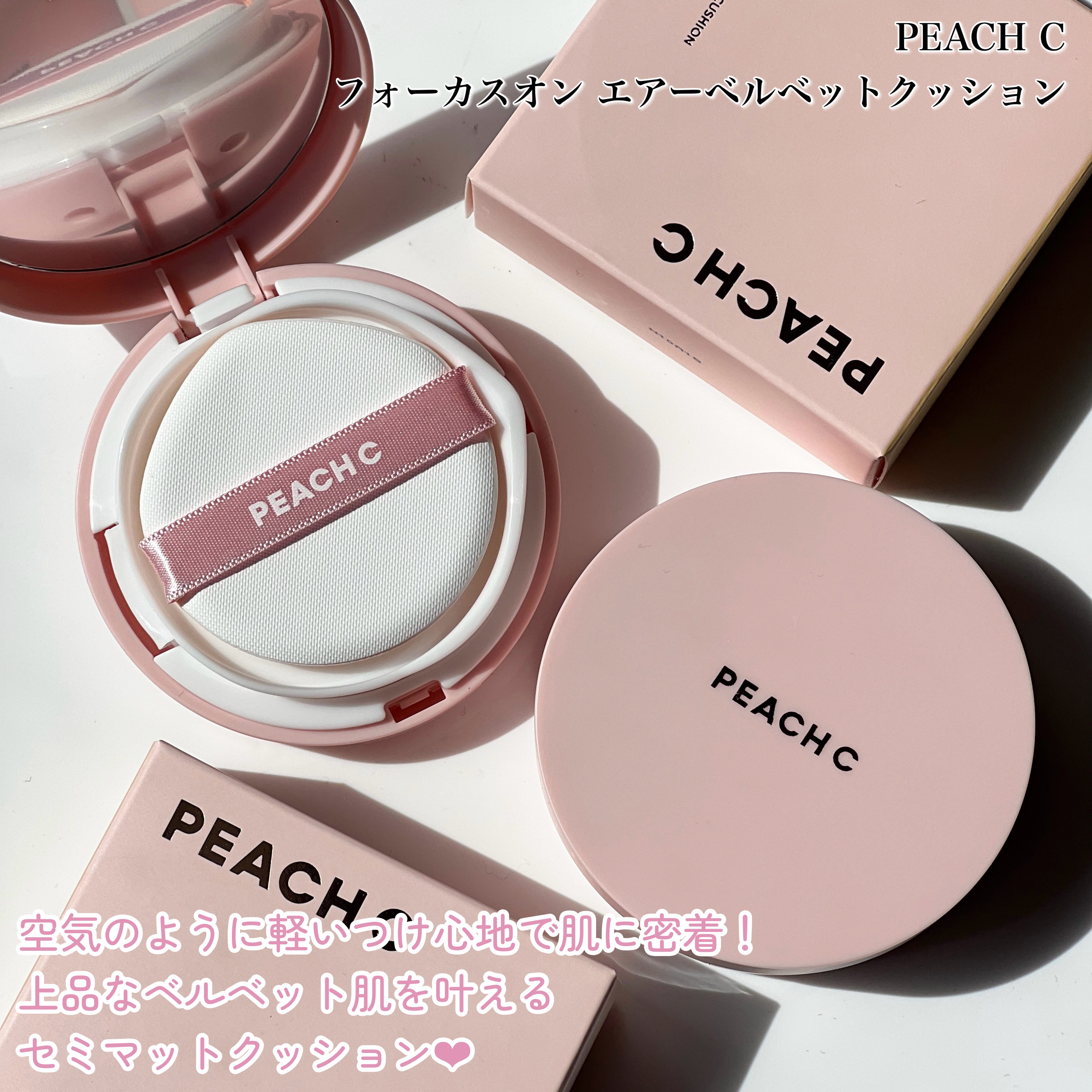 ピーチC フォーカスオン エアーベルベットクッション 02 ベージュ/Peach C/クッションファンデーションを使ったクチコミ（2枚目）