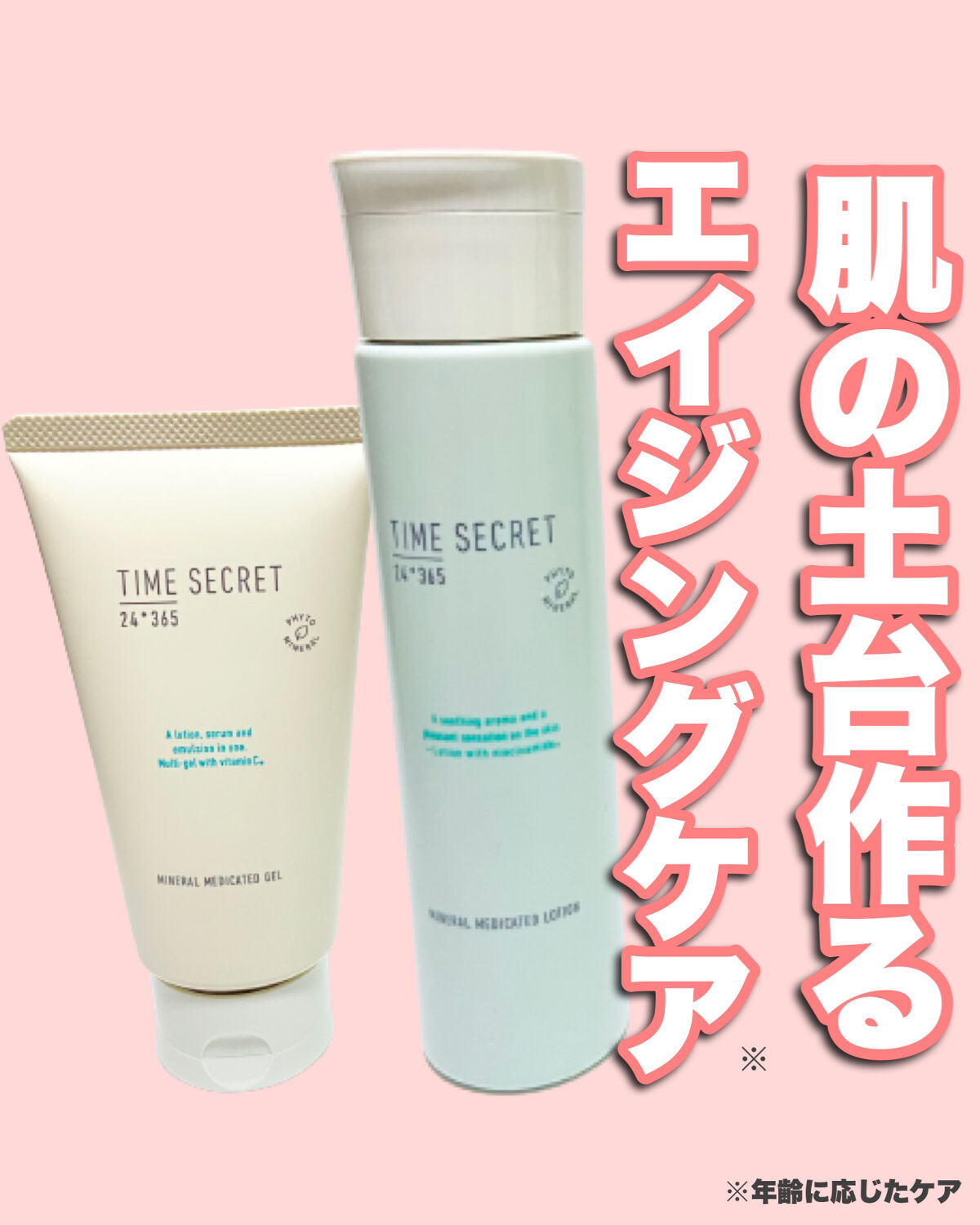 ミネラル 薬用ジェルセラム/TIME SECRET/美容液を使ったクチコミ（1枚目）