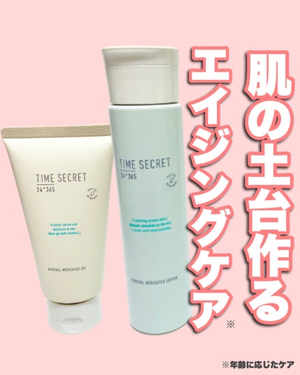 ミネラル 薬用ジェルセラム/TIME SECRET/美容液を使ったクチコミ(1枚目)