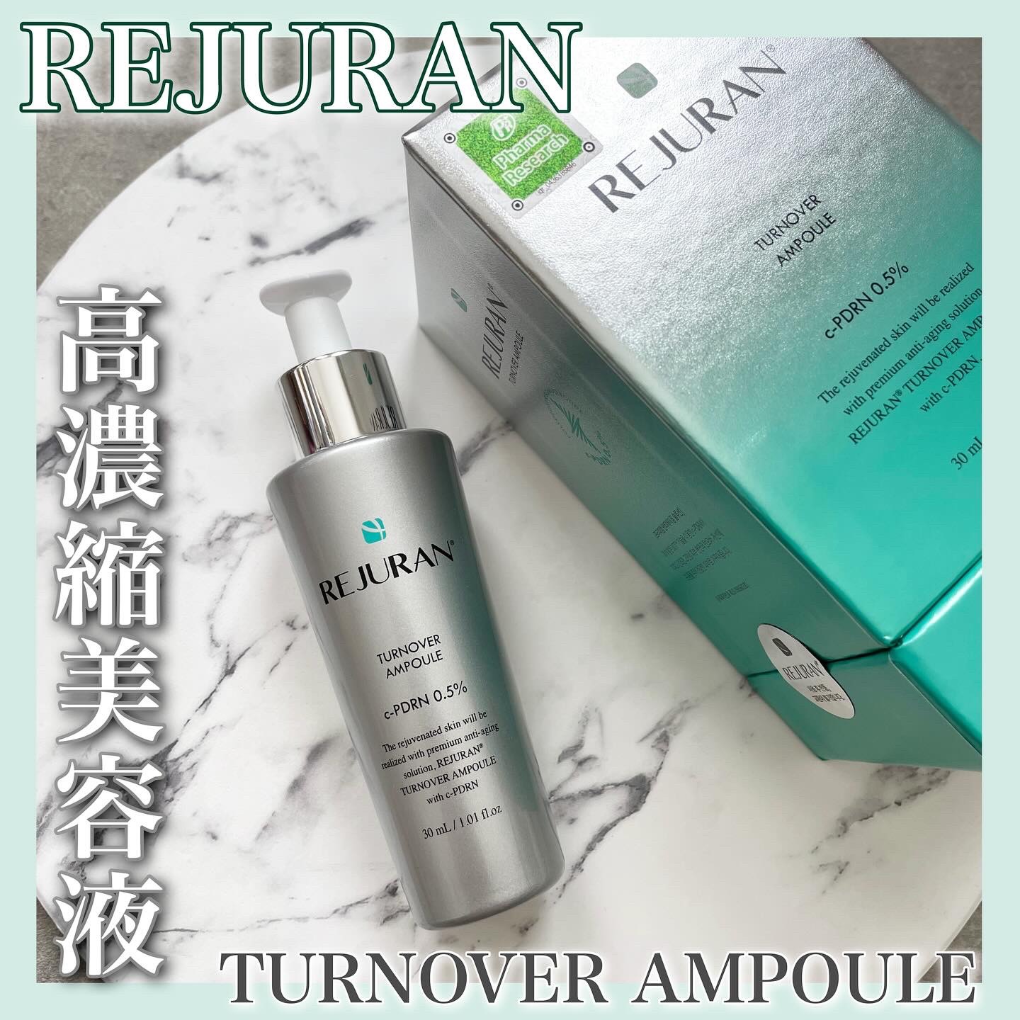 REJURAN ターンオーバーアンプル 30ml/REJURAN COSMETICS/美容液を使ったクチコミ（1枚目）