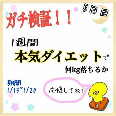 やほやほ！みゆです🐰

今回は｢ダイエット企画５日目」ということで記録をしていきます！

🐰体型

1/16👉43.1kg  22.9%

1/17👉43.1kg  22.8%

-0.0kg  -0.