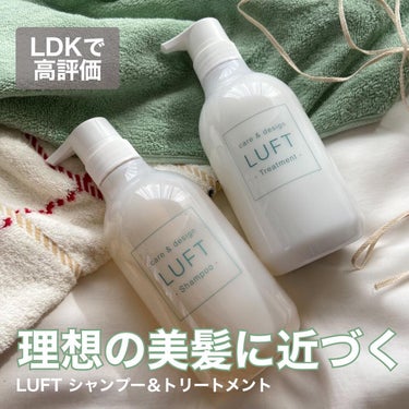 ケア＆デザイン シャンプー＆トリートメントH/LUFT/シャンプー・コンディショナーを使ったクチコミ（1枚目）