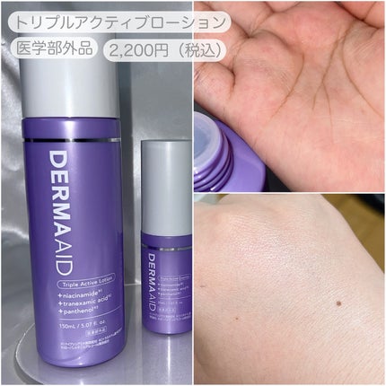 ダーマエイド トリプルアクティブローション【医薬部外品】/pdc/化粧水を使ったクチコミ(3枚目)