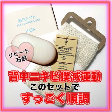 麻ボディタオル/無印良品/バスグッズを使ったクチコミ（1枚目）