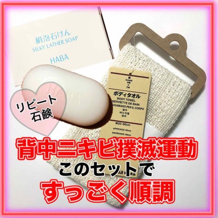 絹泡石けん/HABA/洗顔石鹸を使ったクチコミ(1枚目)