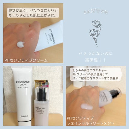 サミュ PHセンシティブフェイシャルトリートメント/SAM'U/美容液を使ったクチコミ(2枚目)
