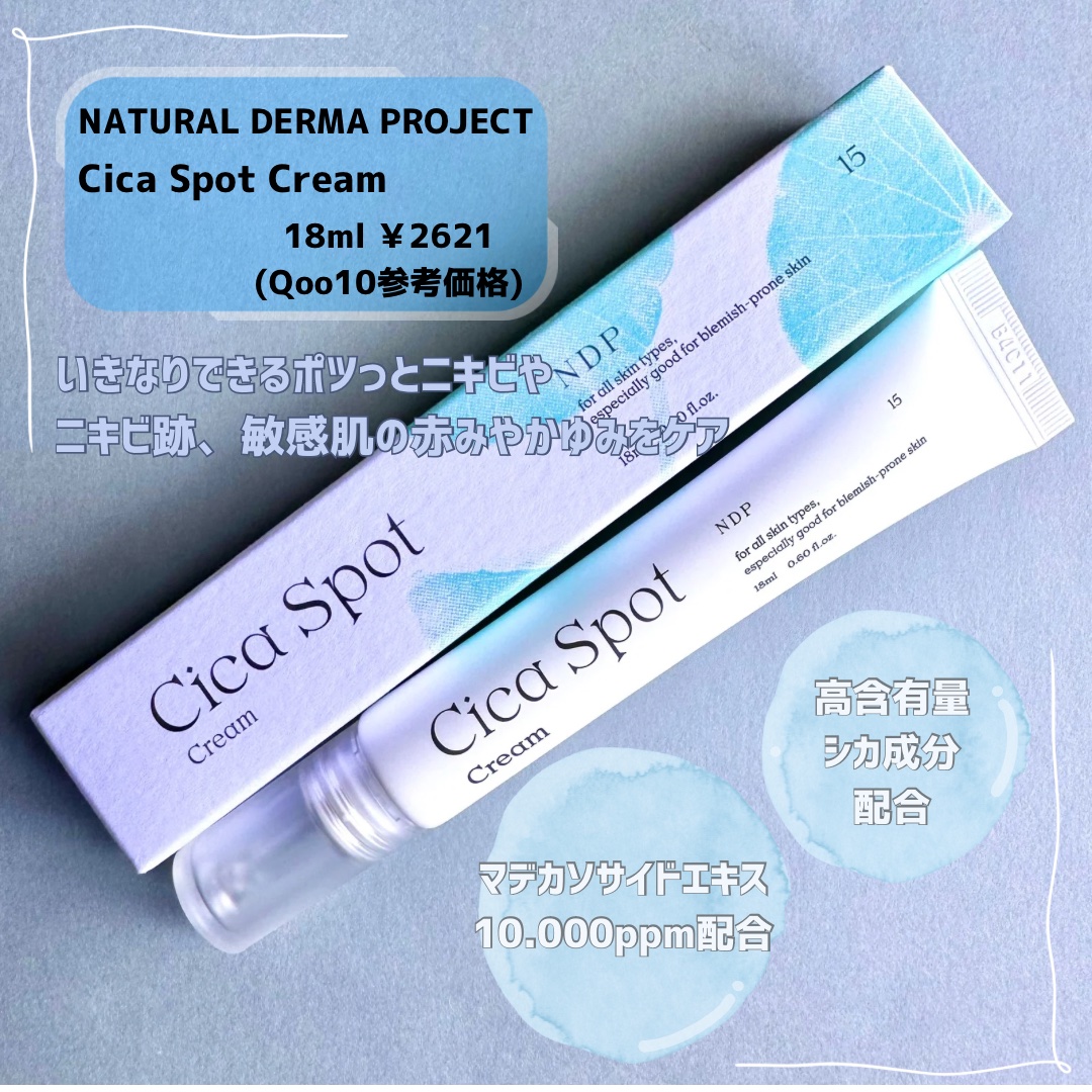 シカスポットクリーム/NATURAL DERMA PROJECT/フェイスクリームを使ったクチコミ（2枚目）