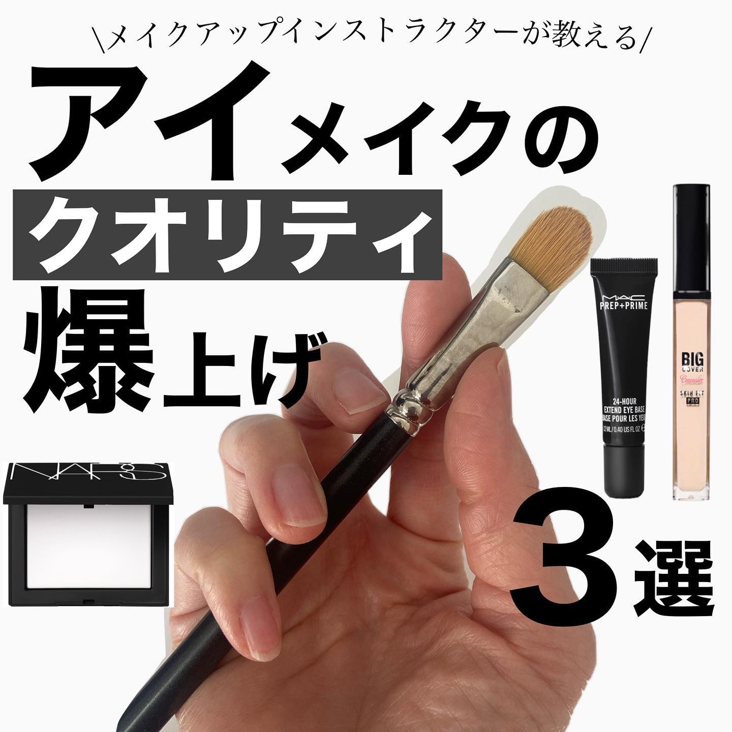 M·A·C プレップ プライム 24 アワー エクステンド アイ ベース/M・A・C/アイシャドウベースを使ったクチコミ（1枚目）