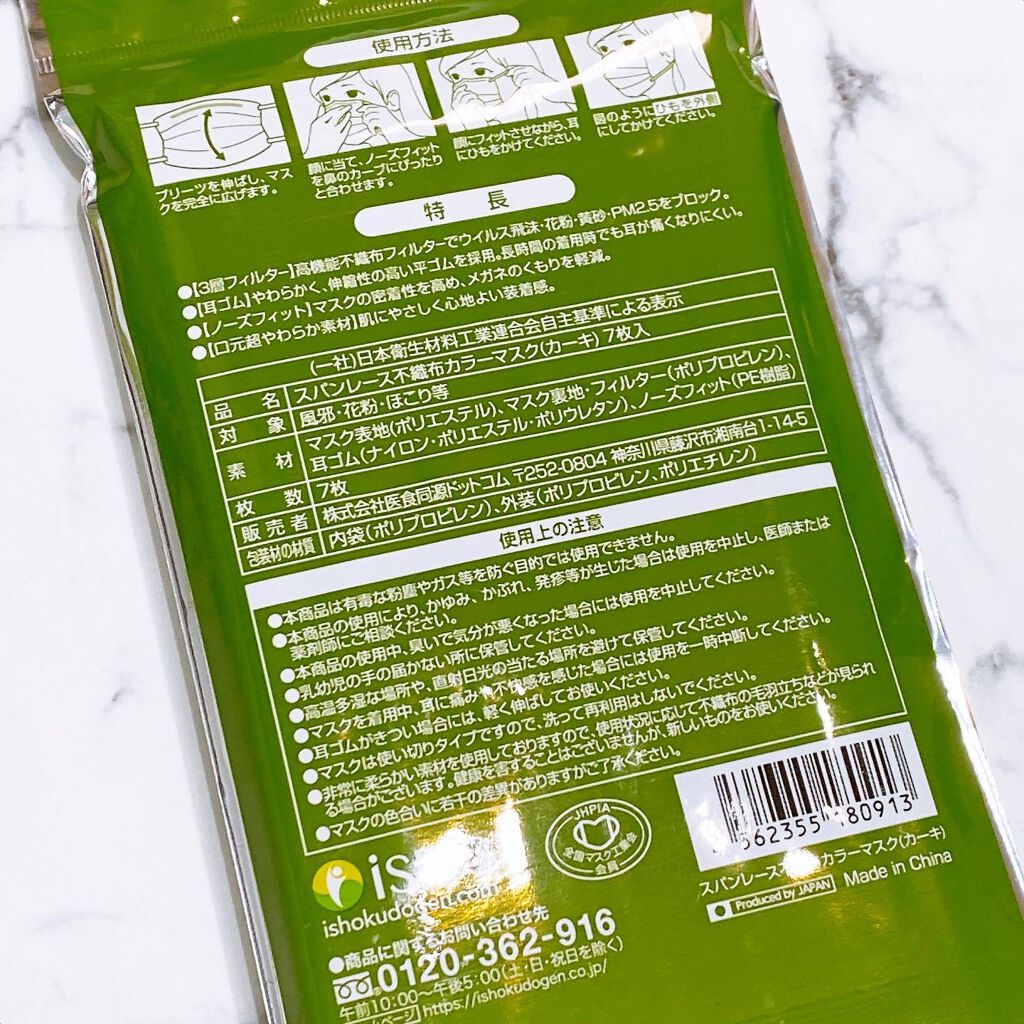 スパンレース不織布カラーマスク/ISDG 医食同源ドットコム/マスクを使ったクチコミ(2枚目)