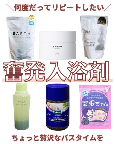 中性重炭酸入浴剤 90錠/BARTH/入浴剤を使ったクチコミ（1枚目）