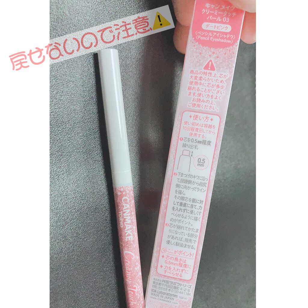  クリーミータッチパール 03 デートピンク/キャンメイク/ペンシルアイライナーを使ったクチコミ（3枚目）