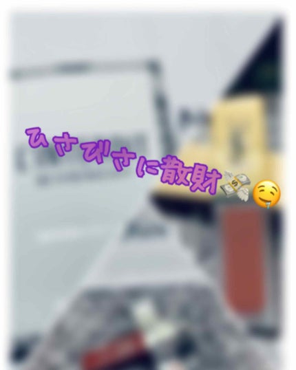 を使ったクチコミ(1枚目)