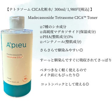 マデカソ CICAクリーム   50ml/A’pieu/フェイスクリームの画像